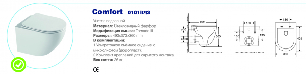 Подвесной унитаз Irai Comfort 1 Тornado 3