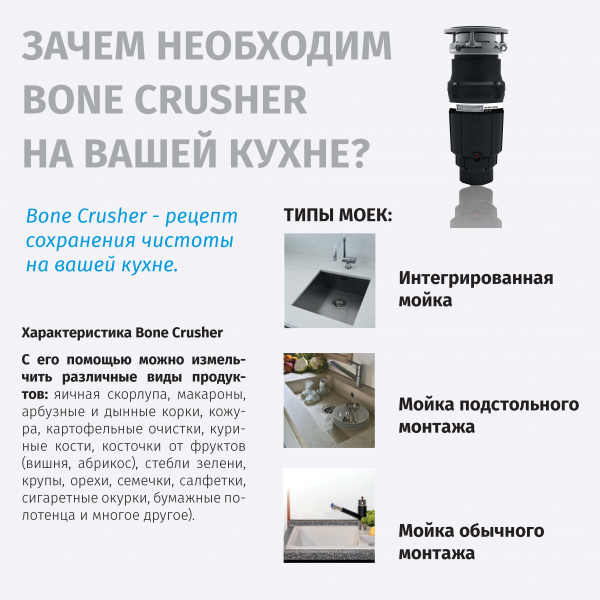 Измельчитель пищевых отходов бытовой BoneCrusher 610 AS