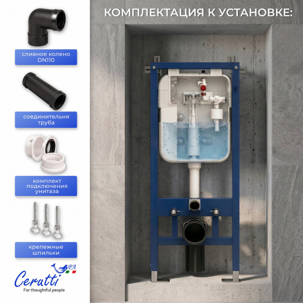Инсталляция для подвесного унитаза Ceruttispa CR558 (код 10783) + Монтажные трубы (код 9910)