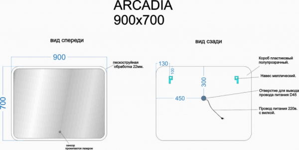 Зеркало для ванной комнаты SANCOS Arcadia 900х700 с подсветкой, арт. AR900