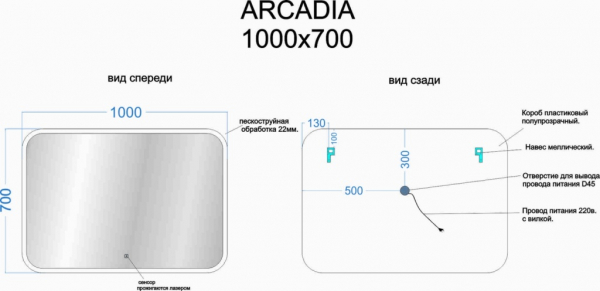 Зеркало для ванной комнаты SANCOS Arcadia 1000х700 с подсветкой, арт.AR1000