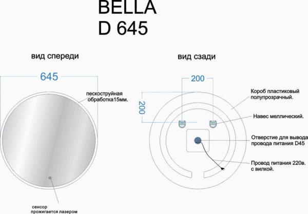 Зеркало для ванной комнаты SANCOS Bella D645 с подсветкой, арт. BE645