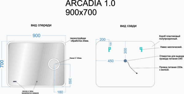 Зеркало для ванной комнаты SANCOS Arcadia 1.0 900х700 с подсветкой, арт. AR1.900