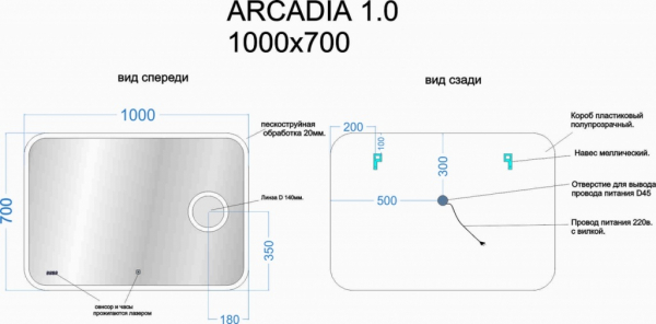 Зеркало для ванной комнаты SANCOS Arcadia 1.0 1000х700 с подсветкой, арт. AR1.1000