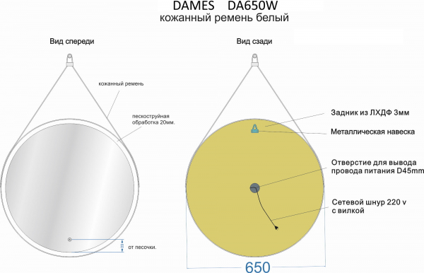 Зеркало для ванной комнаты  SANCOS Dames D650 с подсветкой , ремень из натуральной белой кожи, арт. DA650W