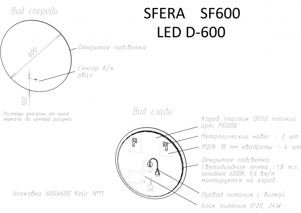 Зеркало для ванной комнаты  SANCOS Sfera D600  c  подсветкой , арт. SF600