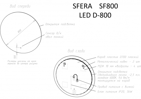 Зеркало для ванной комнаты  SANCOS Sfera D800  c  подсветкой , арт. SF800