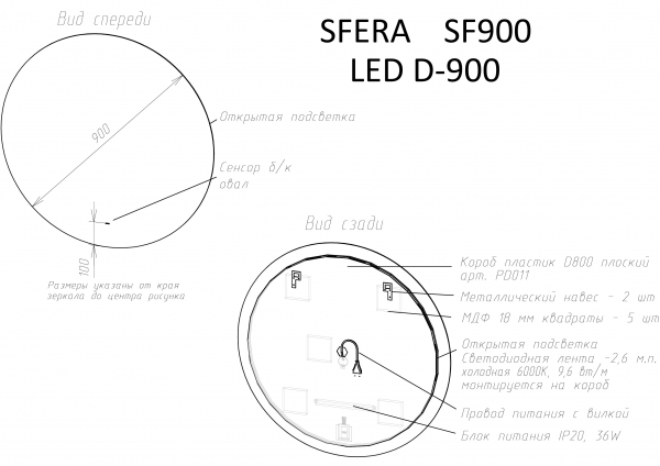 Зеркало для ванной комнаты  SANCOS Sfera D900  c  подсветкой , арт. SF900