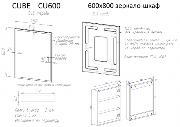 Зеркальный шкаф для ванной комнаты SANCOS  Cube 600х140х800 с подсветкой, арт.CU600